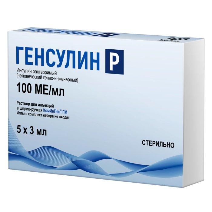 Генсулин Р